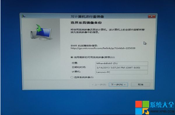 Win8系统自带备份还原工具完整图文介绍