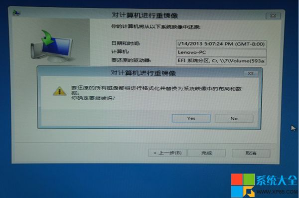 Win8系统自带备份还原工具完整图文介绍