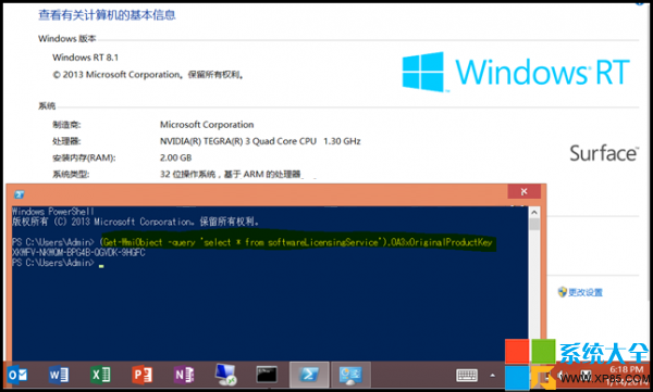 如何查看预装Win8系统中的产品密匙