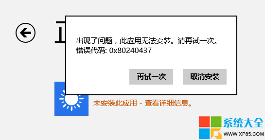 Win8ϵͳӦ̵Ľ취