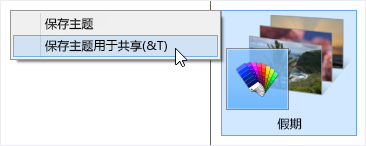 Win8.1系统主题设置技巧