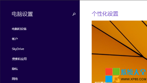 Win8.1系统控制面板在哪？