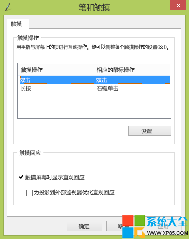 Win8系统如何调整触摸屏幕感应精确度