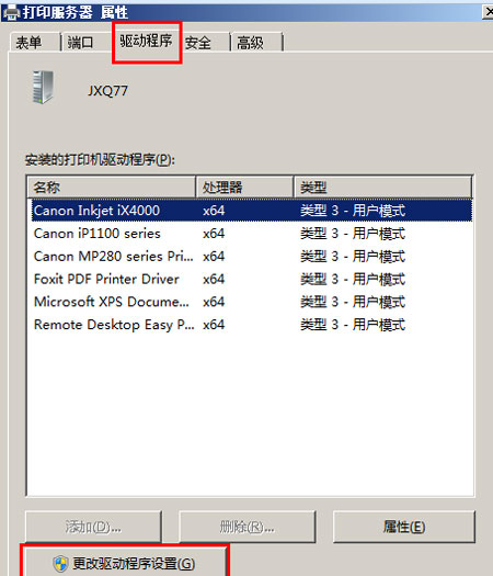 Windows8系统卸载打印机驱动的方法