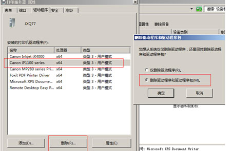 Windows8系统卸载打印机驱动的方法