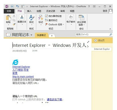 Win8.1网页禁止复制的解决方案