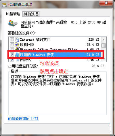 手动清除Win8系统Windows.old文件的简单操作