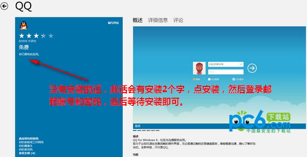 win8qq怎么下载