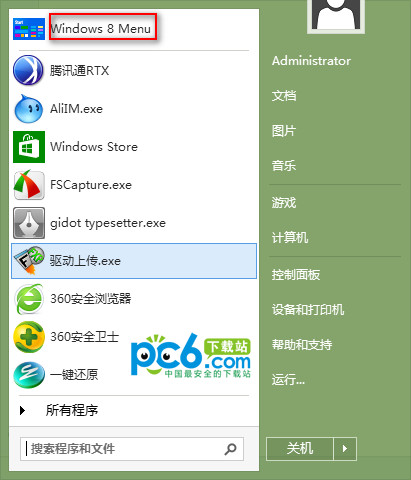 win8qq怎么下载