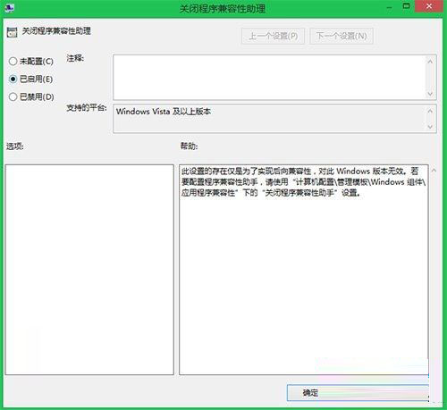 禁用Win8程序兼容性助手的两大方案