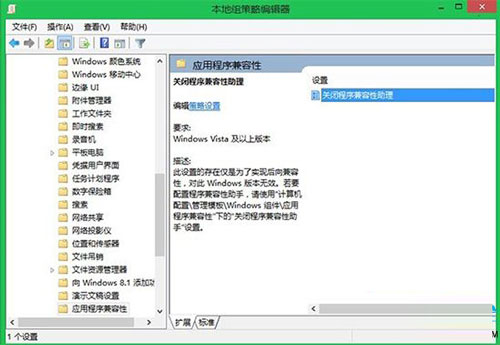 禁用Win8程序兼容性助手的两大方案