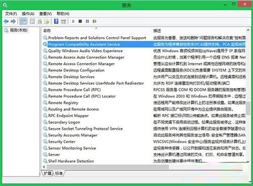 禁用Win8程序兼容性助手的两大方案