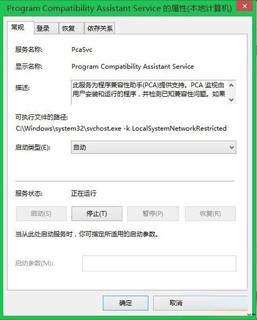 禁用Win8程序兼容性助手的两大方案