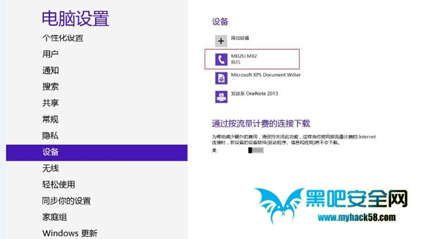 Win8蓝牙设备脱机的解决措施