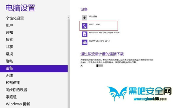 Win8蓝牙设备脱机的解决措施