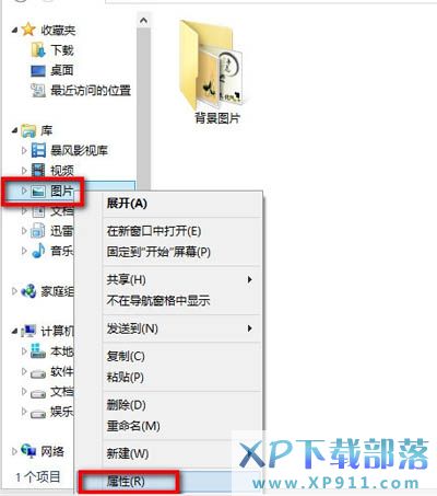 Win8如何收藏图片？