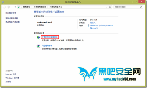 在Windows 8.1下修改VPN帐号密码