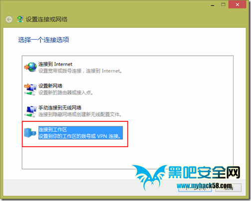 在Windows 8.1下修改VPN帐号密码