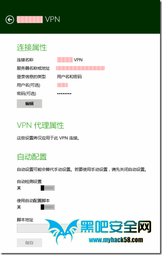 在Windows 8.1下修改VPN帐号密码