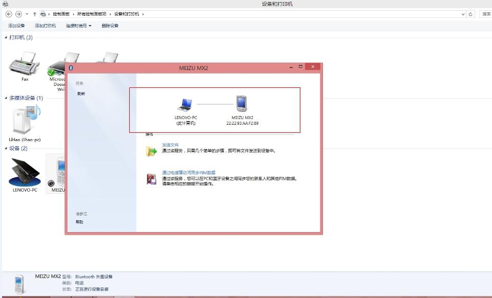 Win8蓝牙脱机怎么办