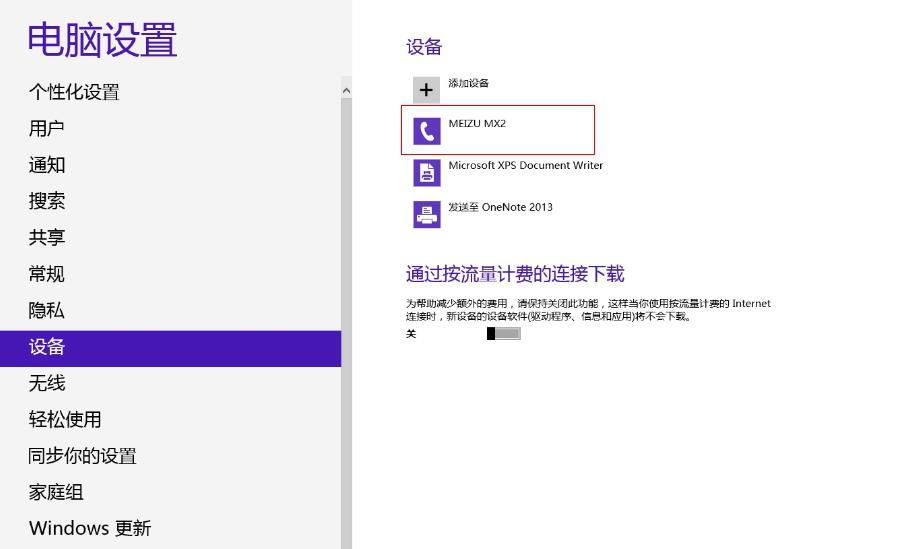 Win8蓝牙脱机怎么办