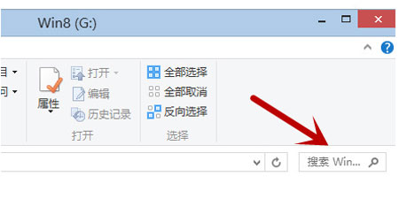 快速清理Windows8搜索记录的技巧