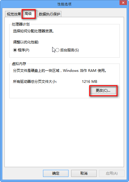 Win8虚拟内存怎么设置最好?