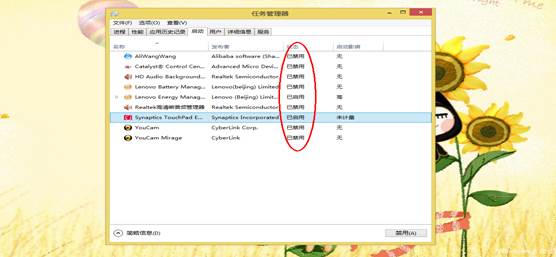 Win8如何禁用启动项