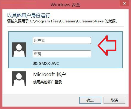 Win8.1不注销重启就可切换账户的方法