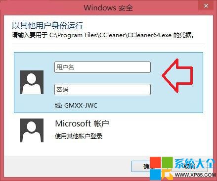 Win8.1系统快速帐户切换技巧