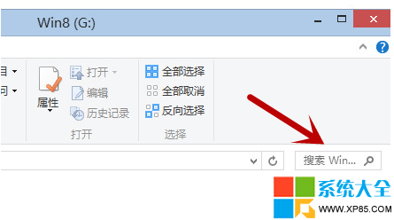 如何清理Win8系统搜索记录