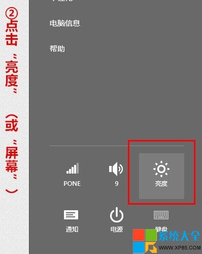 Win8系统屏幕亮度调节技巧