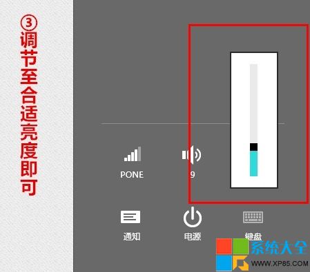 Win8系统屏幕亮度调节技巧