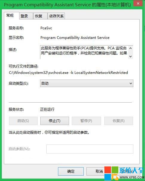 Win8系统程序兼容性助手服务怎么用？