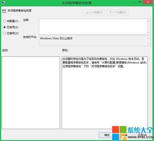 Win8系统程序兼容性助手服务怎么用？