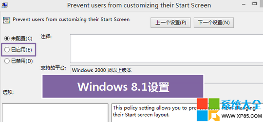 禁止用户自定义开始屏幕Win8/W8.1系统操作方法