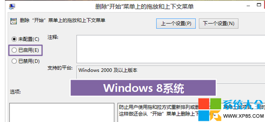 禁止用户自定义开始屏幕Win8/W8.1系统操作方法