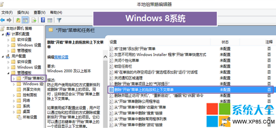 禁止用户自定义开始屏幕Win8/W8.1系统操作方法