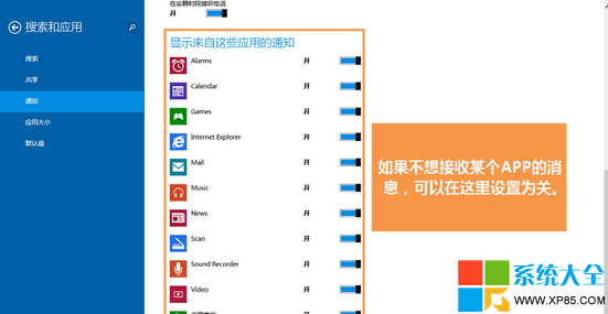 APP通知显示时间在Win8.1系统中如何调整？