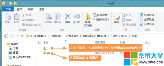 Win8.1系统如何备份邮件