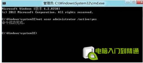 Windows8 开启与禁用管理员账户方法