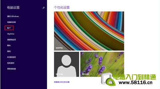 Win8.1如何设置从睡眠中唤醒输入密码