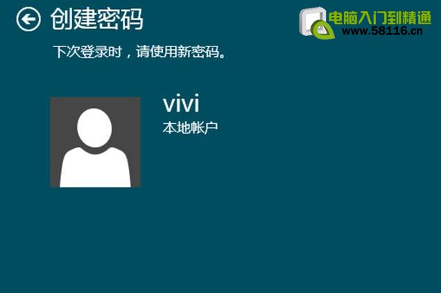 Windows 8系统如何设置用户账户密码？