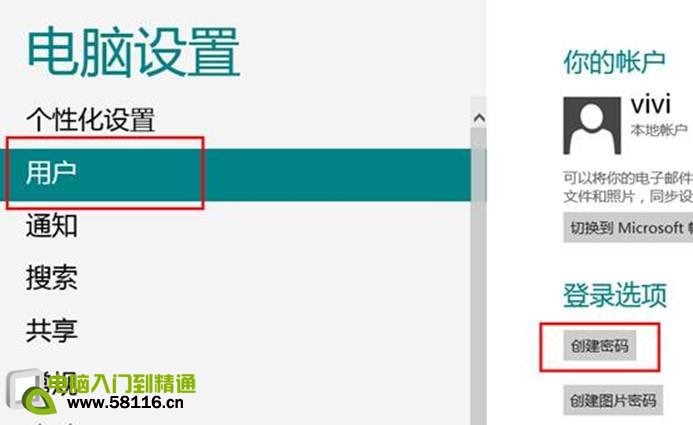 Windows 8系统如何设置用户账户密码？