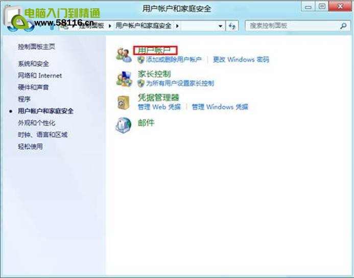 Windows 8系统如何设置用户账户密码？