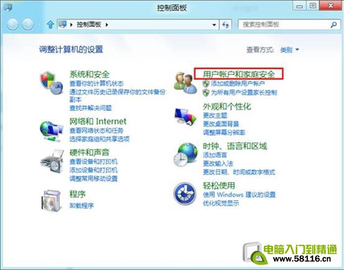 Windows 8系统如何设置用户账户密码？