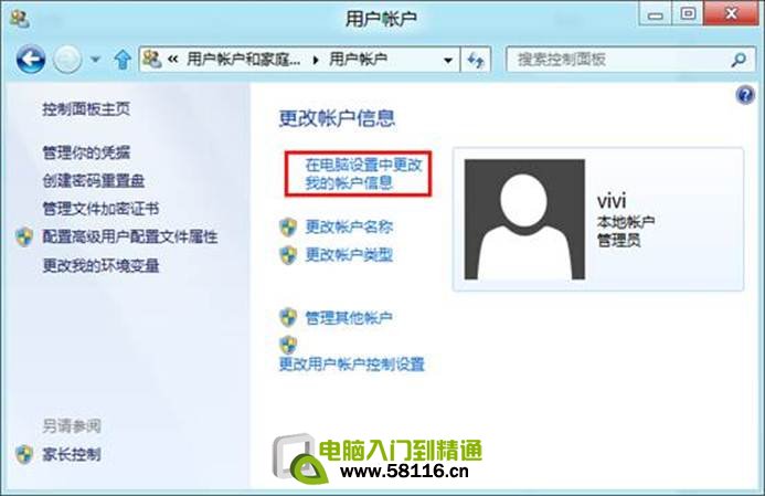 Windows 8系统如何设置用户账户密码？