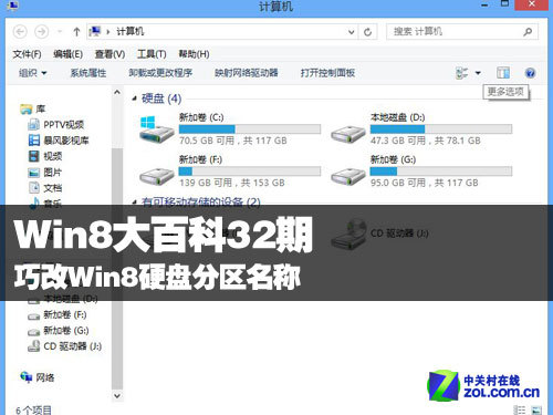 XP升Win8磁盘问题解决方法