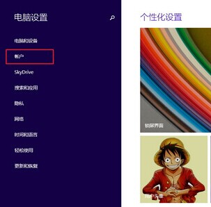 Win8.1切换到本地账户的操作流程