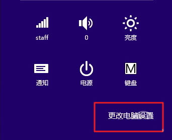 Win8.1切换到本地账户的操作流程